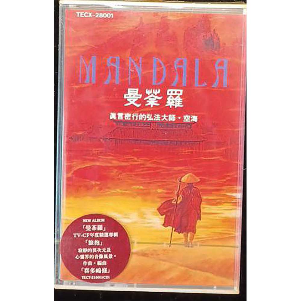 曼荼羅{卡帶}結緣價【十方】153288