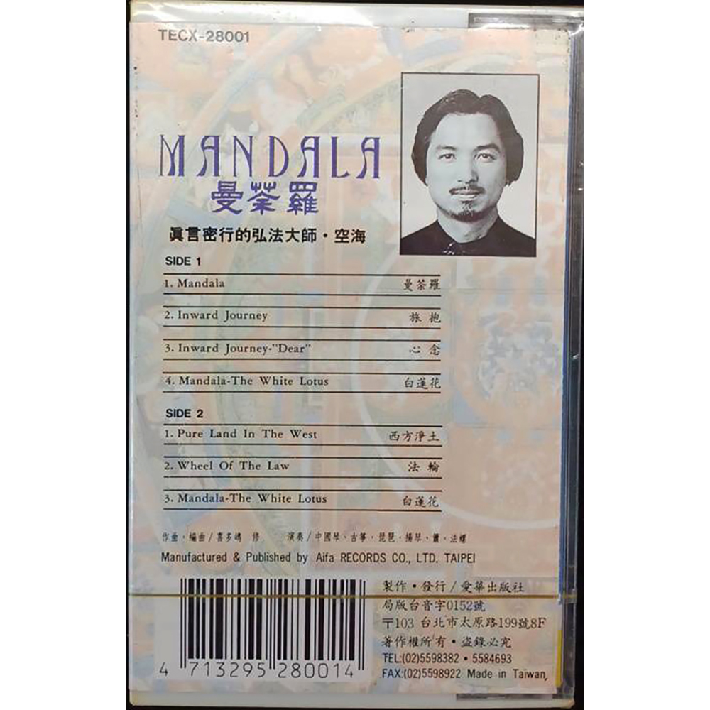 曼荼羅{卡帶}結緣價【十方】153288
