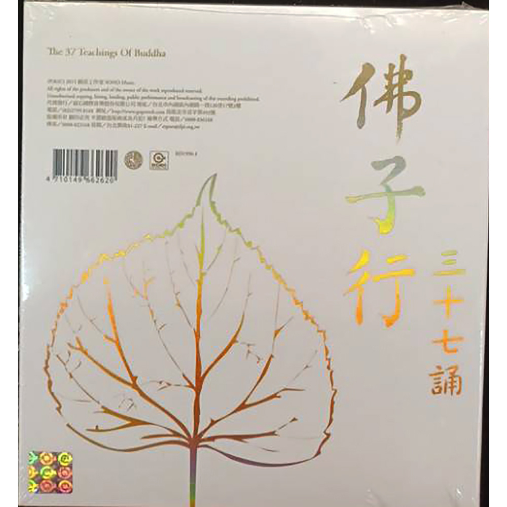 八聖吉祥祈請文{CD}結緣價【十方】153290