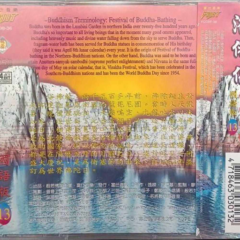 浴佛偈{CD}結緣價【十方】153293