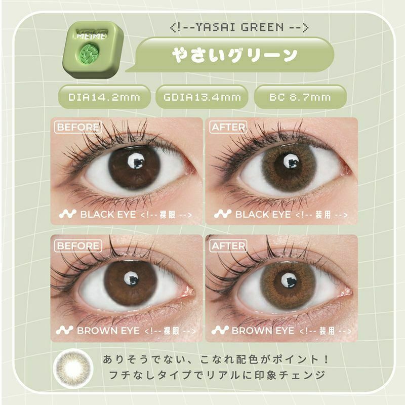 [日拋] MEiME! by LARME 1 Day Yashi Green 青檸綠 彩妝隱形眼鏡｜每盒10片