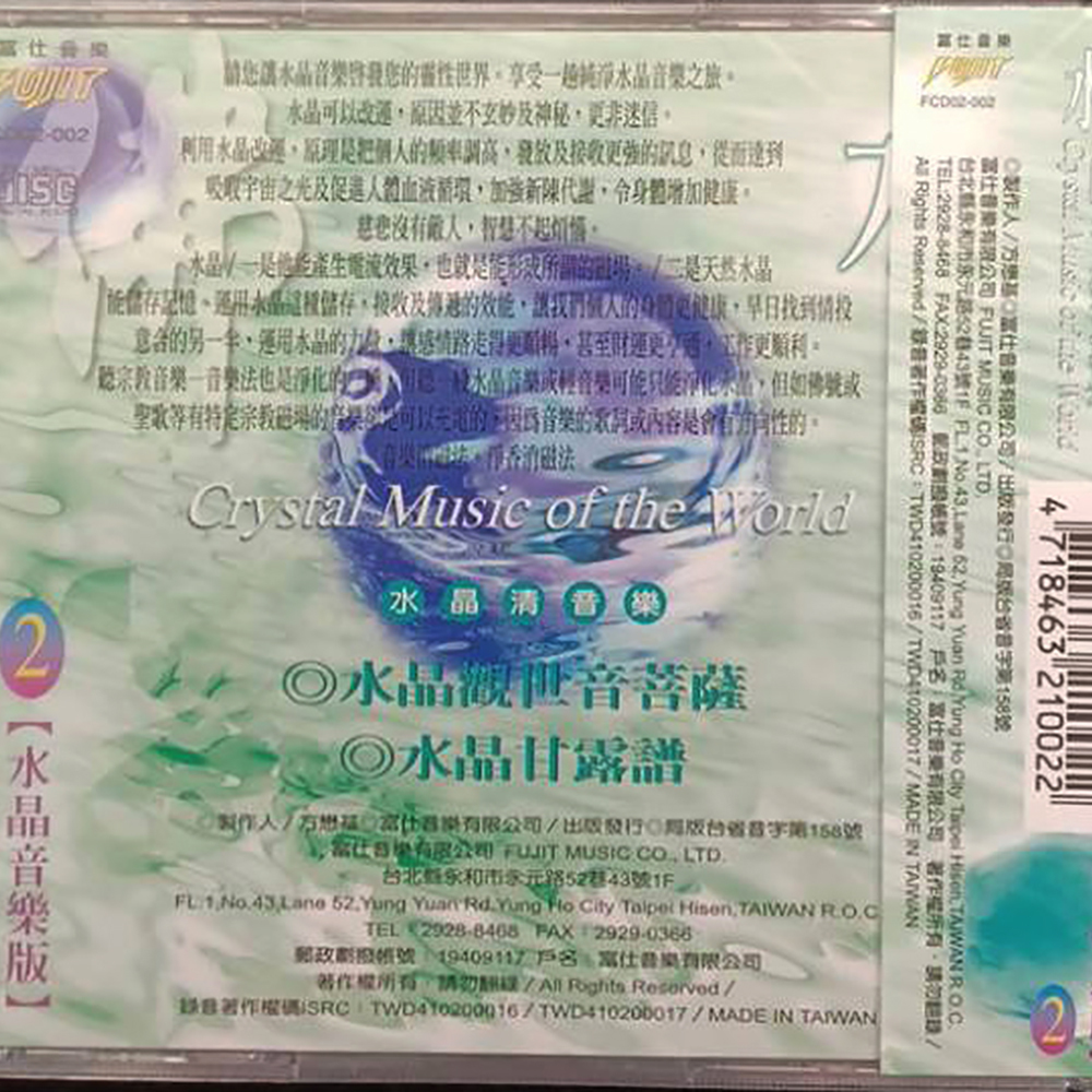水晶音樂{CD}結緣價【十方】153294