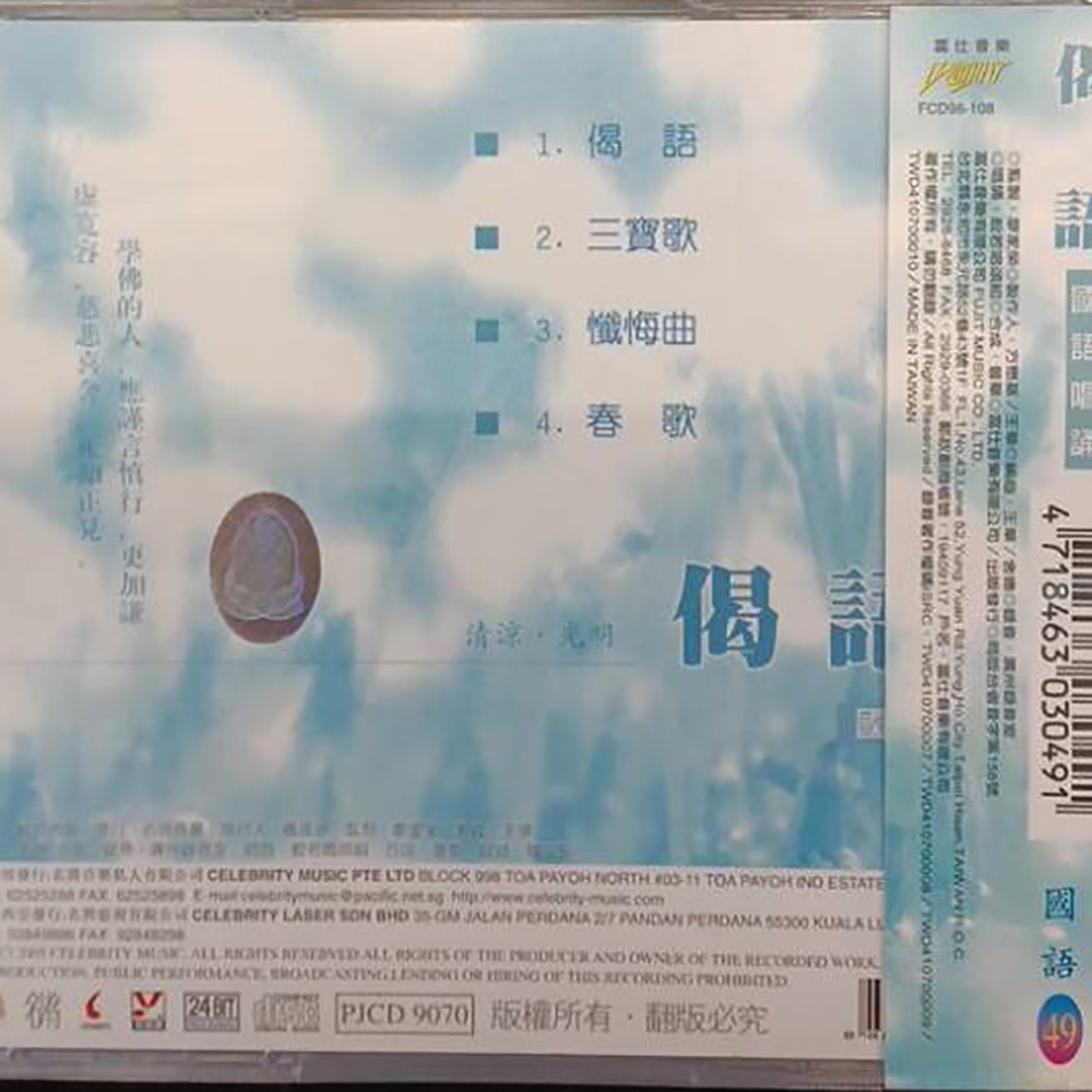 偈語{CD}結緣價【十方】153295
