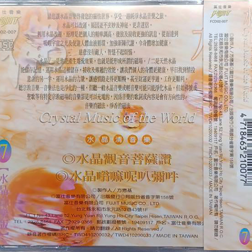 水晶音樂{CD}結緣價【十方】153296