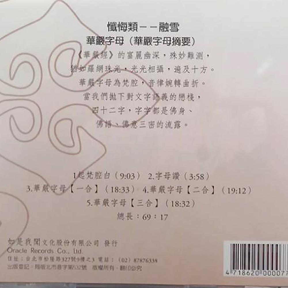 華嚴字母{CD}結緣價【十方】153298