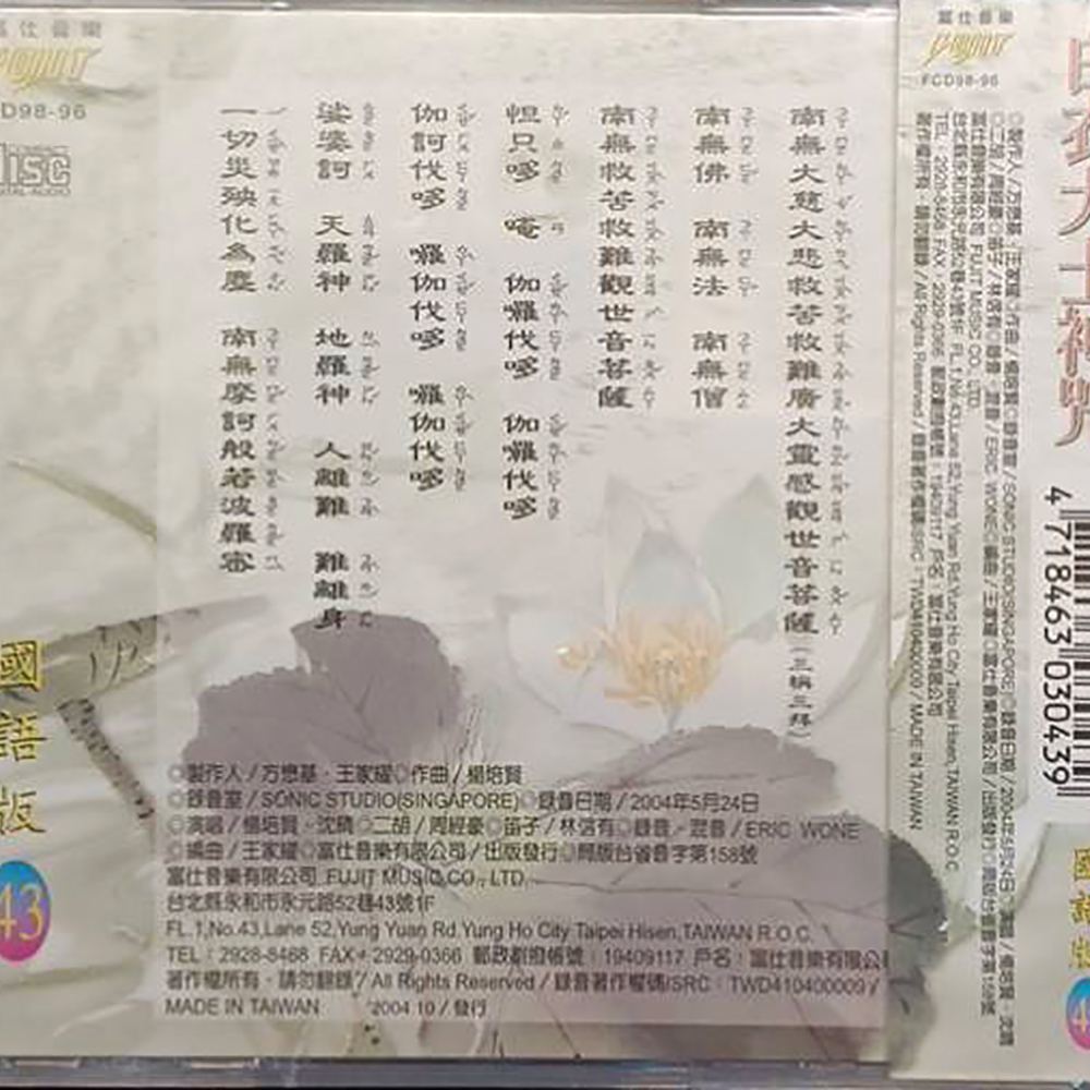 白衣大士神咒{CD}結緣價【十方】153300