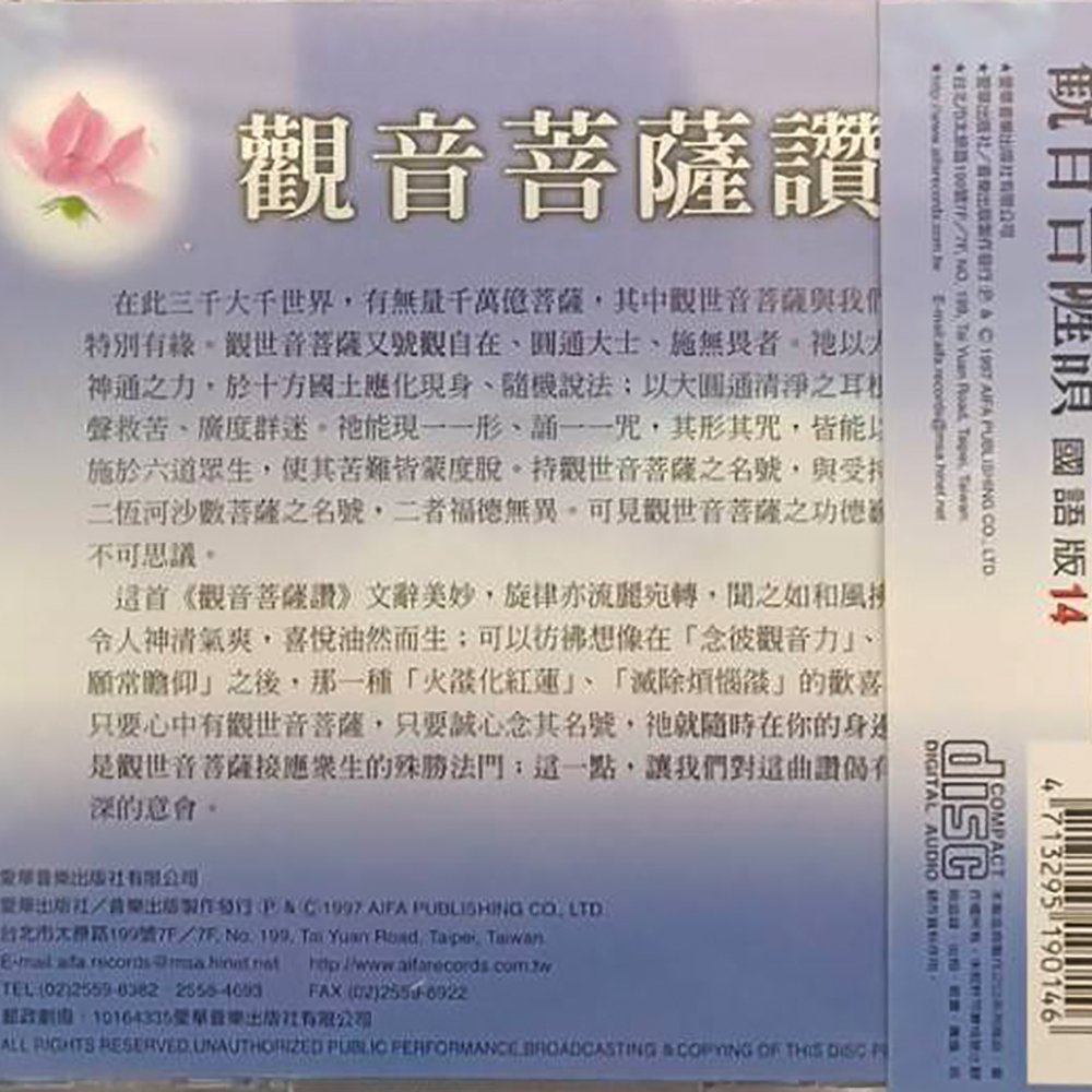 觀音菩薩讚{CD}結緣價【十方】153302
