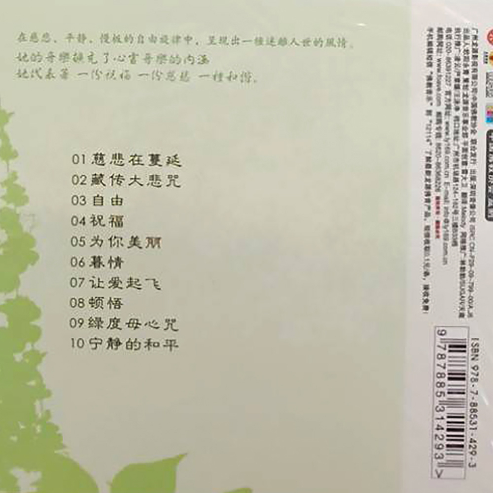 慈悲在蔓延{CD}結緣價【十方】153304