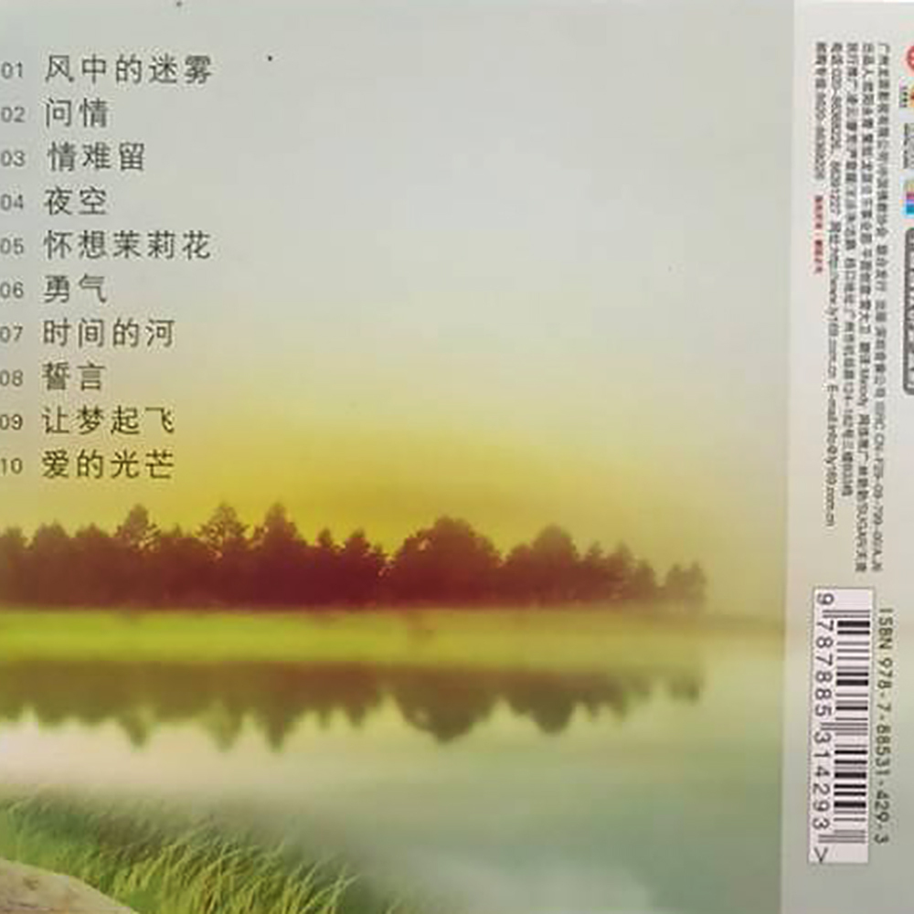 來自恆河的聲音{CD}結緣價【十方】153305