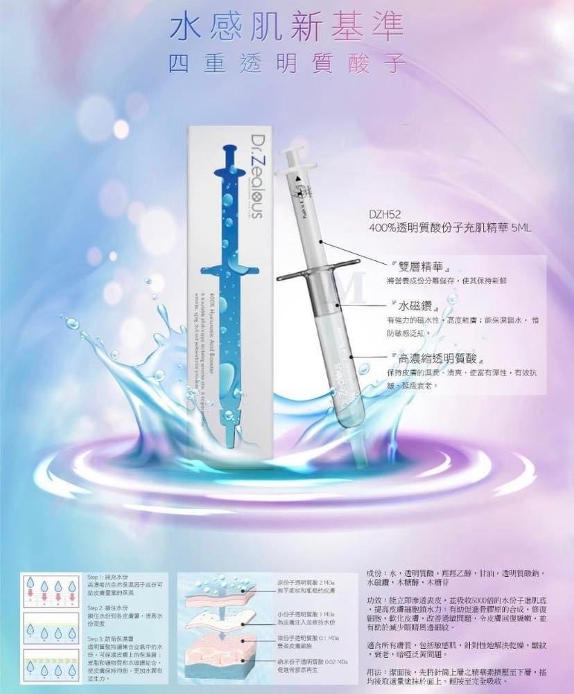 Dr.Zealous🇨🇭400% 透明質酸份子充肌精華 5ml