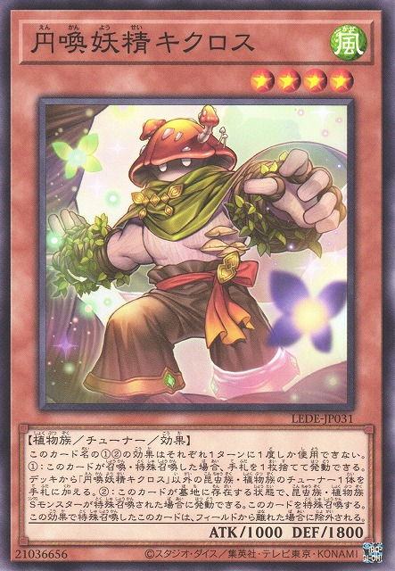 LEDE-JP031  円喚妖精キクロス (圓喚妖精 蘑菇圈)