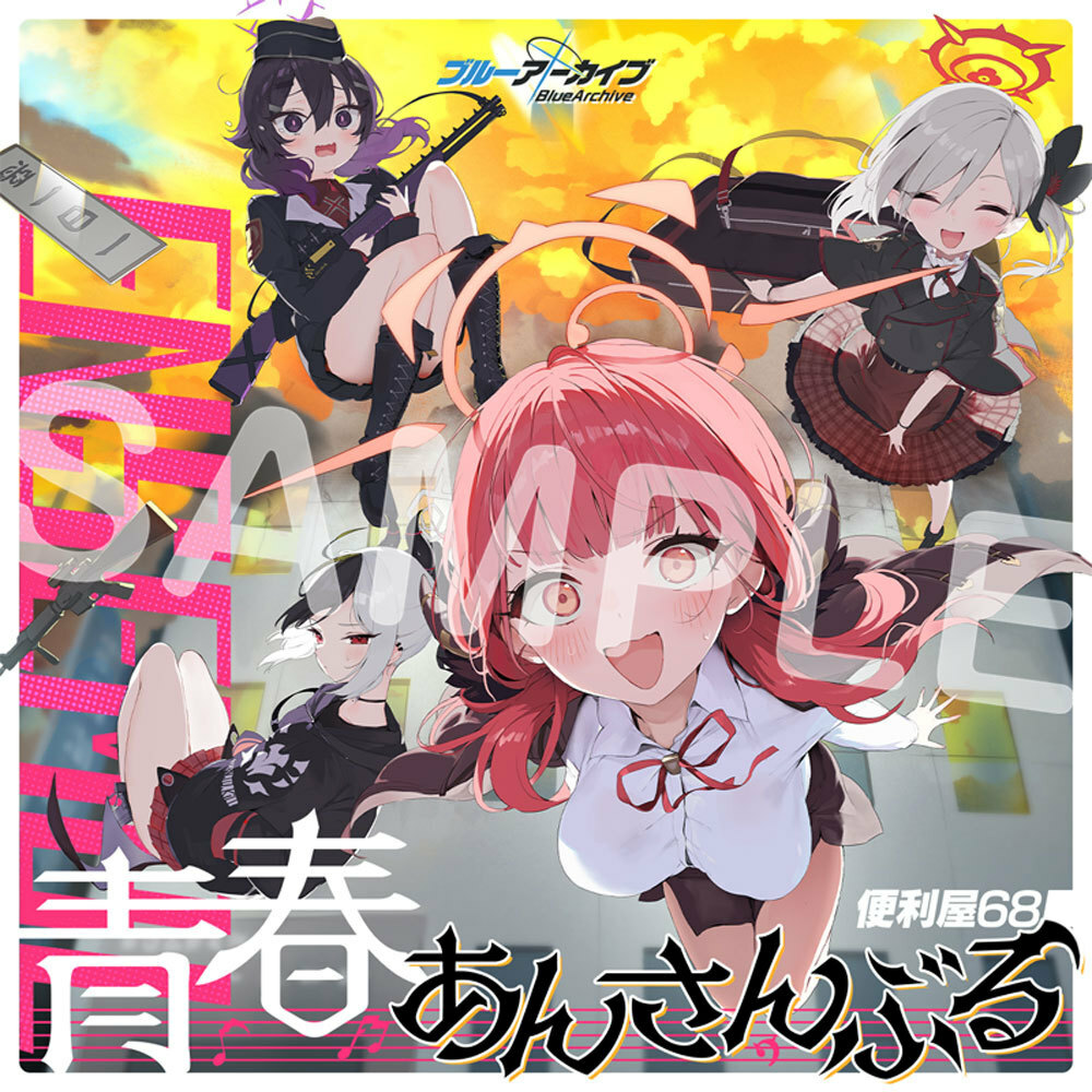 「ACG.GO」「預購」蔚藍檔案 Blue Archive 3周年紀念 青春あんさんぶる Vol.3 「便利屋68」 CD