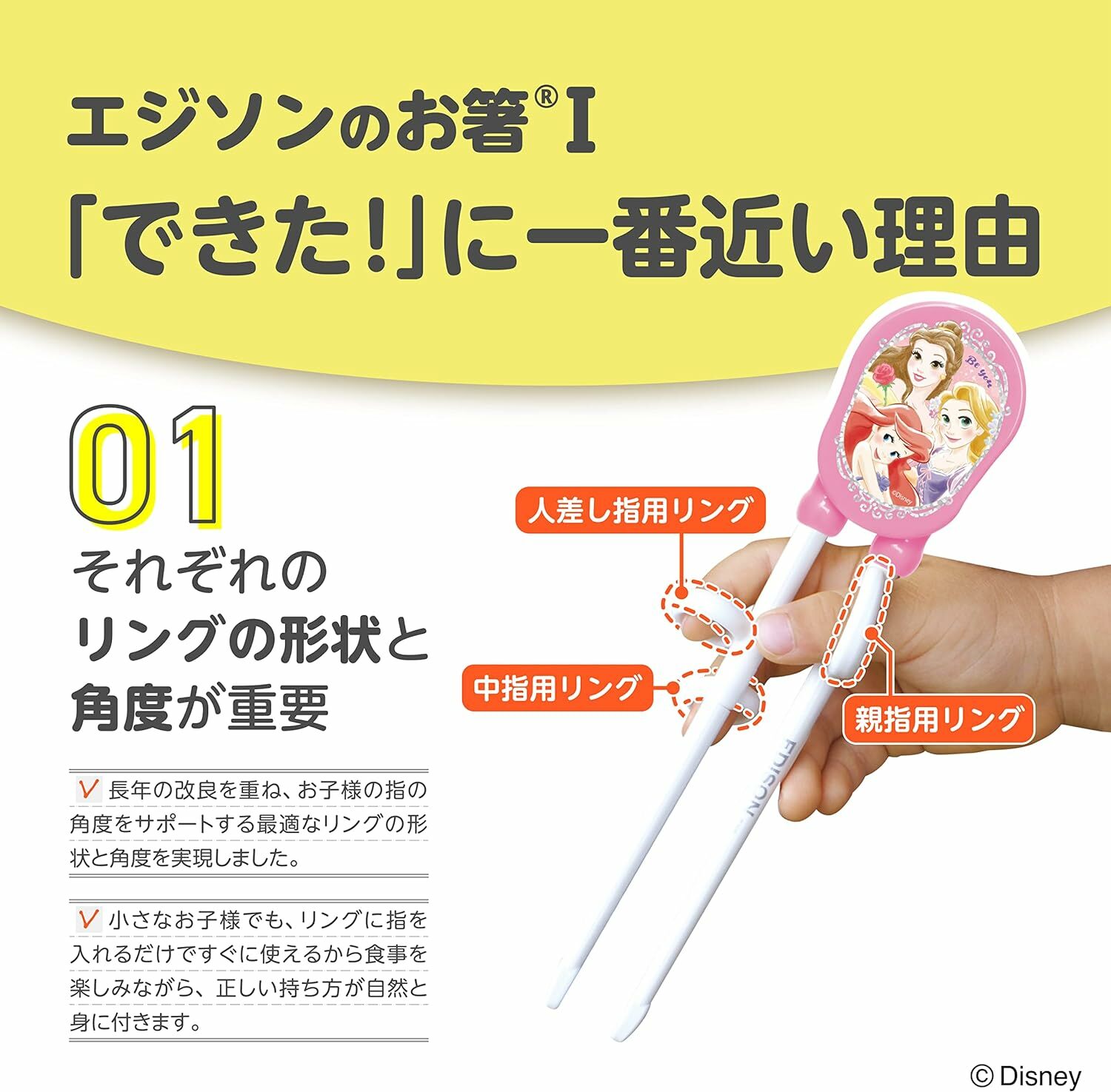 EDISON 迪士尼公主右手用學習筷子(合2~歲起)