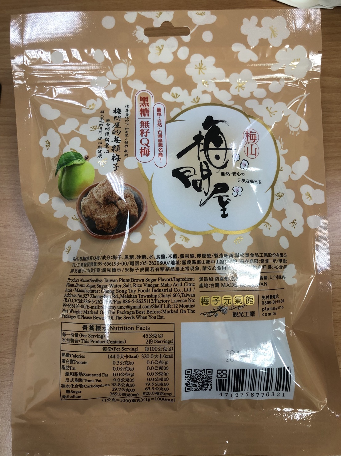 梅問屋-黑糖無籽Q梅-夾鏈袋 90g/包