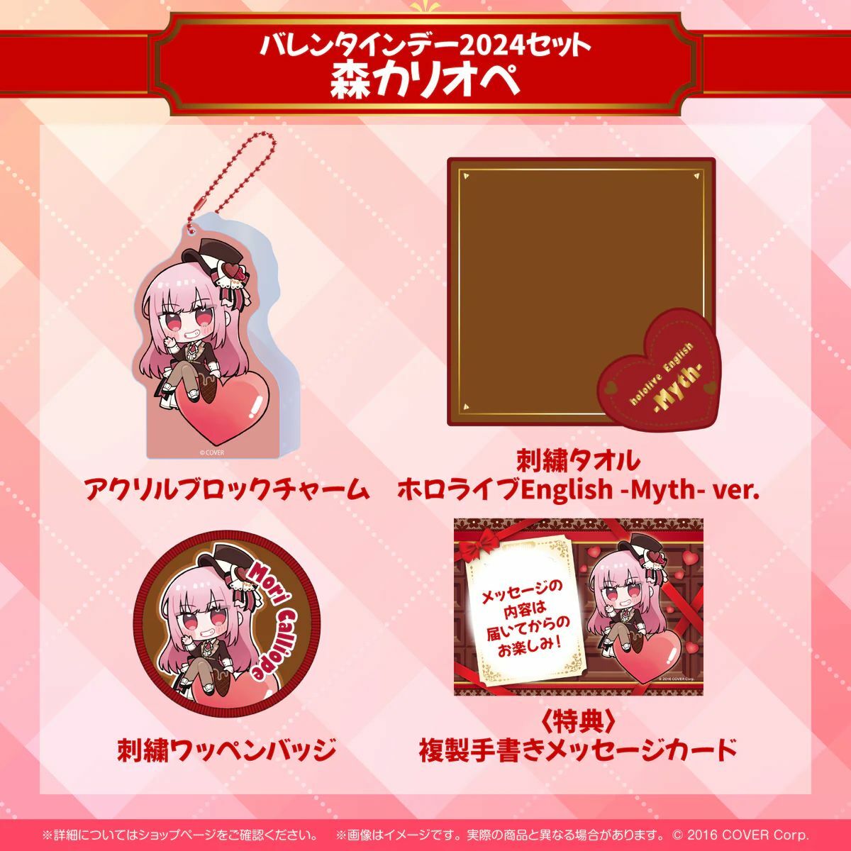 第二團「官方代購」ホロライブEnglish Valentine's Day バレンタインデー2024 Hololive EN情人節周邊