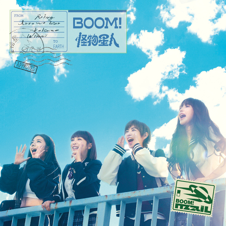 BOOM！怪物星人 - BOOM！怪物星人