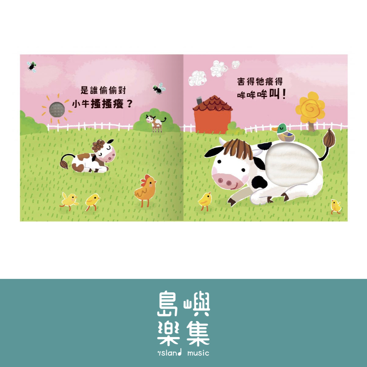 Never guji 小豬搔搔癢！