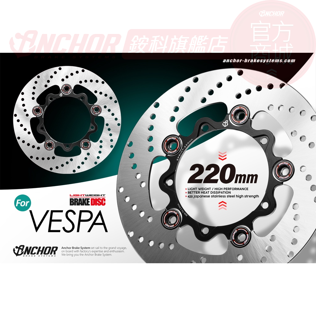 ANCHOR 銨科 偉士牌 高性能浮動碟盤