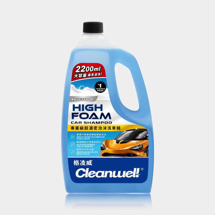 Cleanwel 格凌威 專業級超濃密泡沫洗車精 2.2L