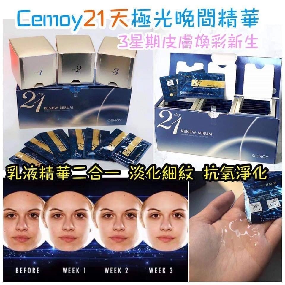 Cemoy 21天夜間極光晚安精華液2ml*21包