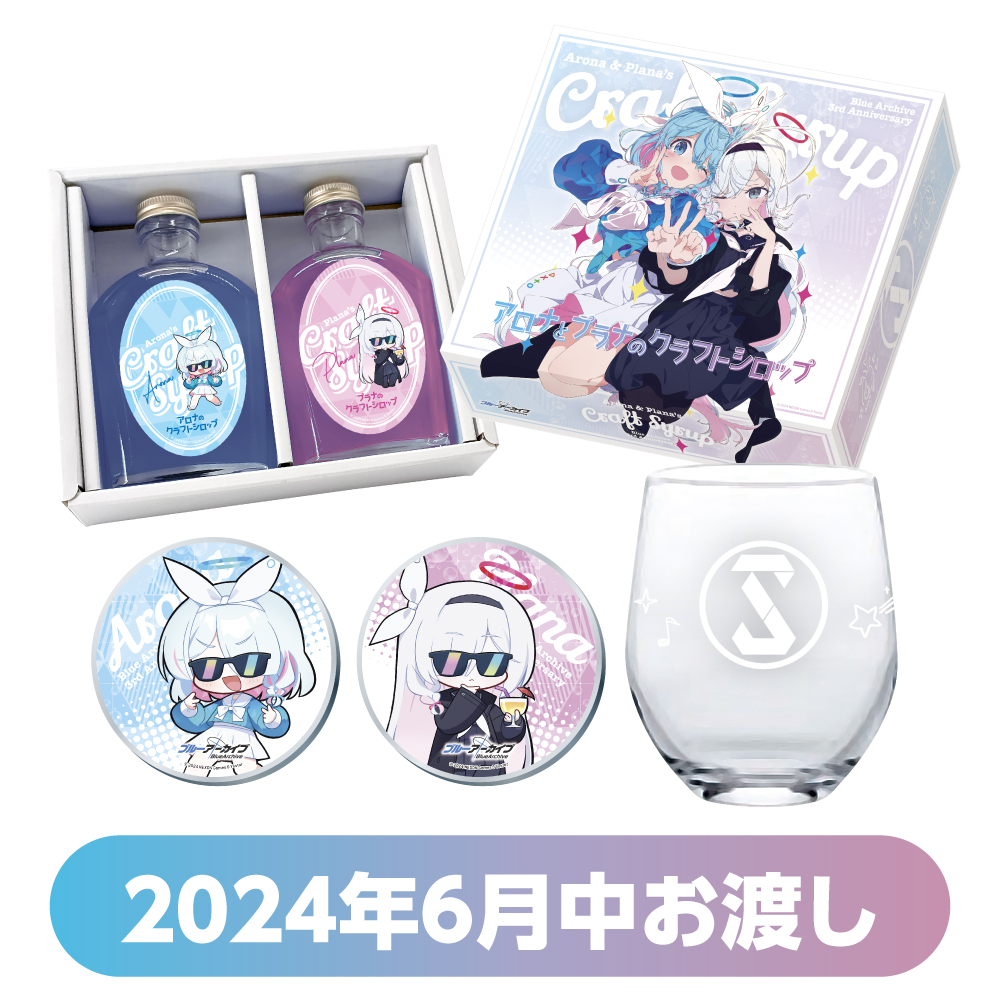「ACG.GO」「預購」蔚藍檔案 Blue Archive 3周年紀念 アロナとプラナクラフトシロップ