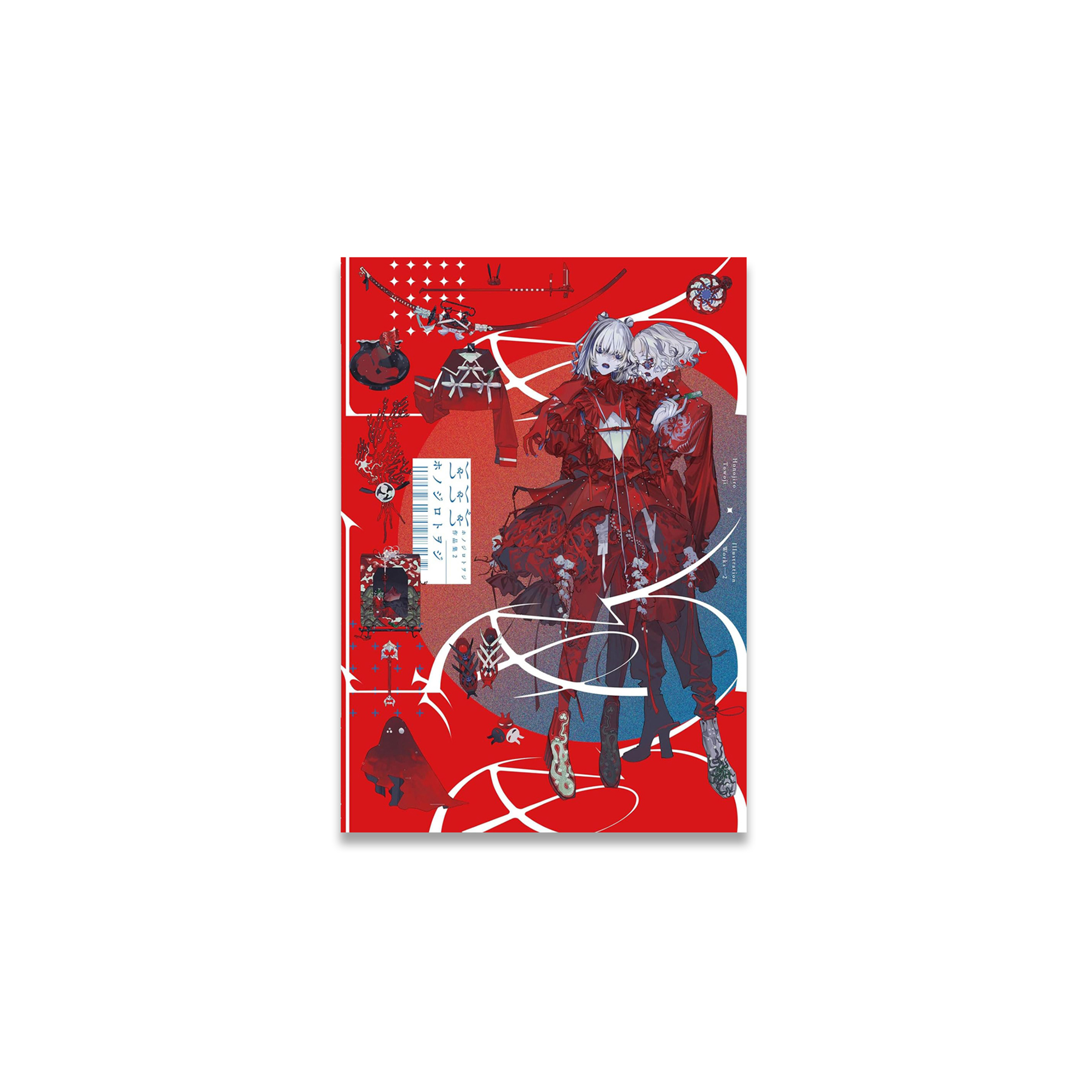 しゃくしゃくしゃぐ－Honojirotowoji作品集2