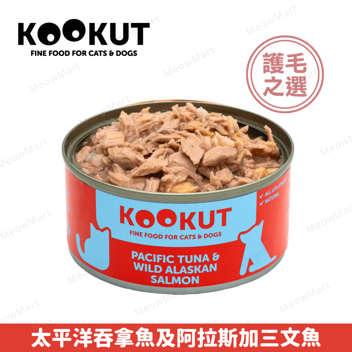 KOOKUT 太平洋吞拿魚及阿拉斯加三文魚 150g (貓狗適用)