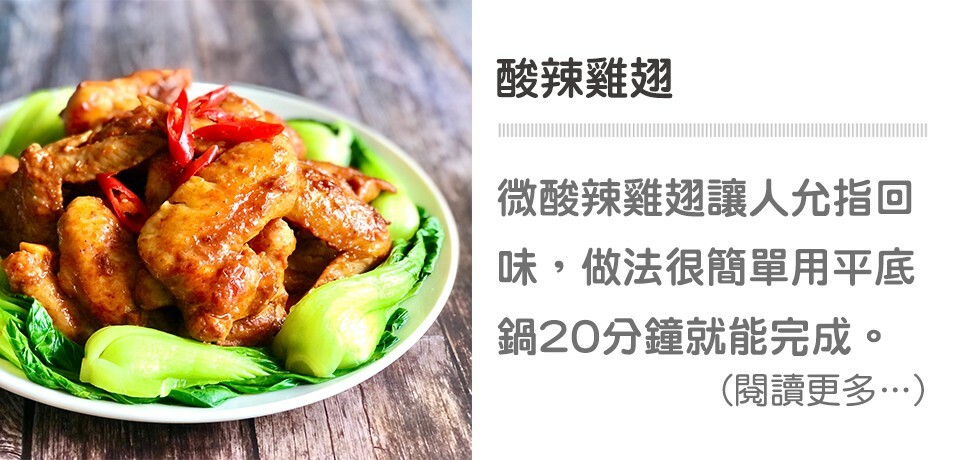 酸辣雞翅｜天時莓果TimesBerrie