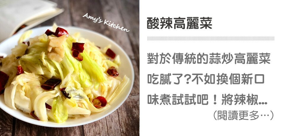 酸辣高麗菜🥬｜天時莓果TimesBerrie