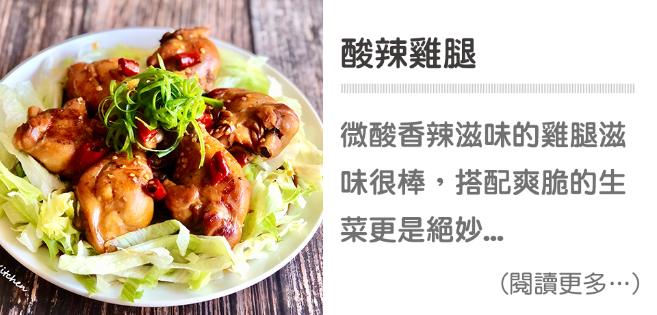 酸辣雞腿🍗 ｜天時莓果TimesBerrie