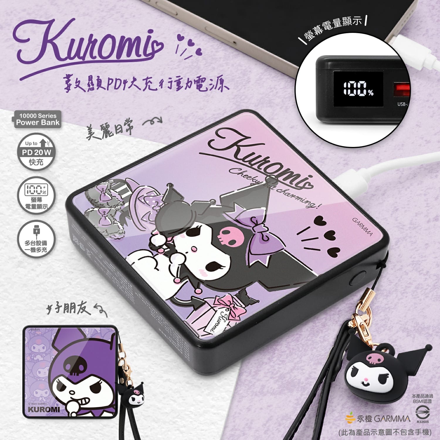 Kuromi酷洛米數顯PD快充行動電源
