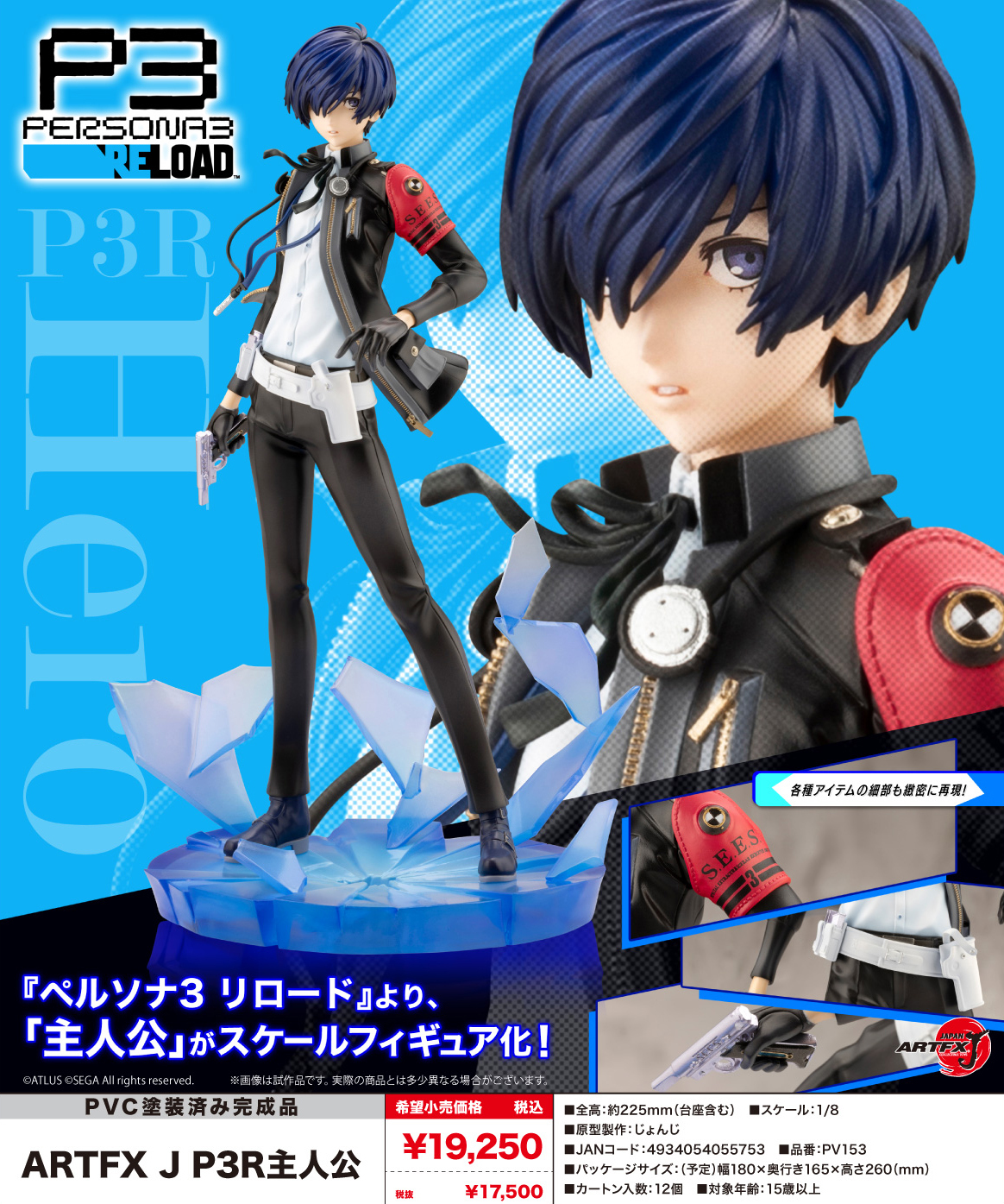 "Persona 3 Reload" ARTFX J P3R Protagonist