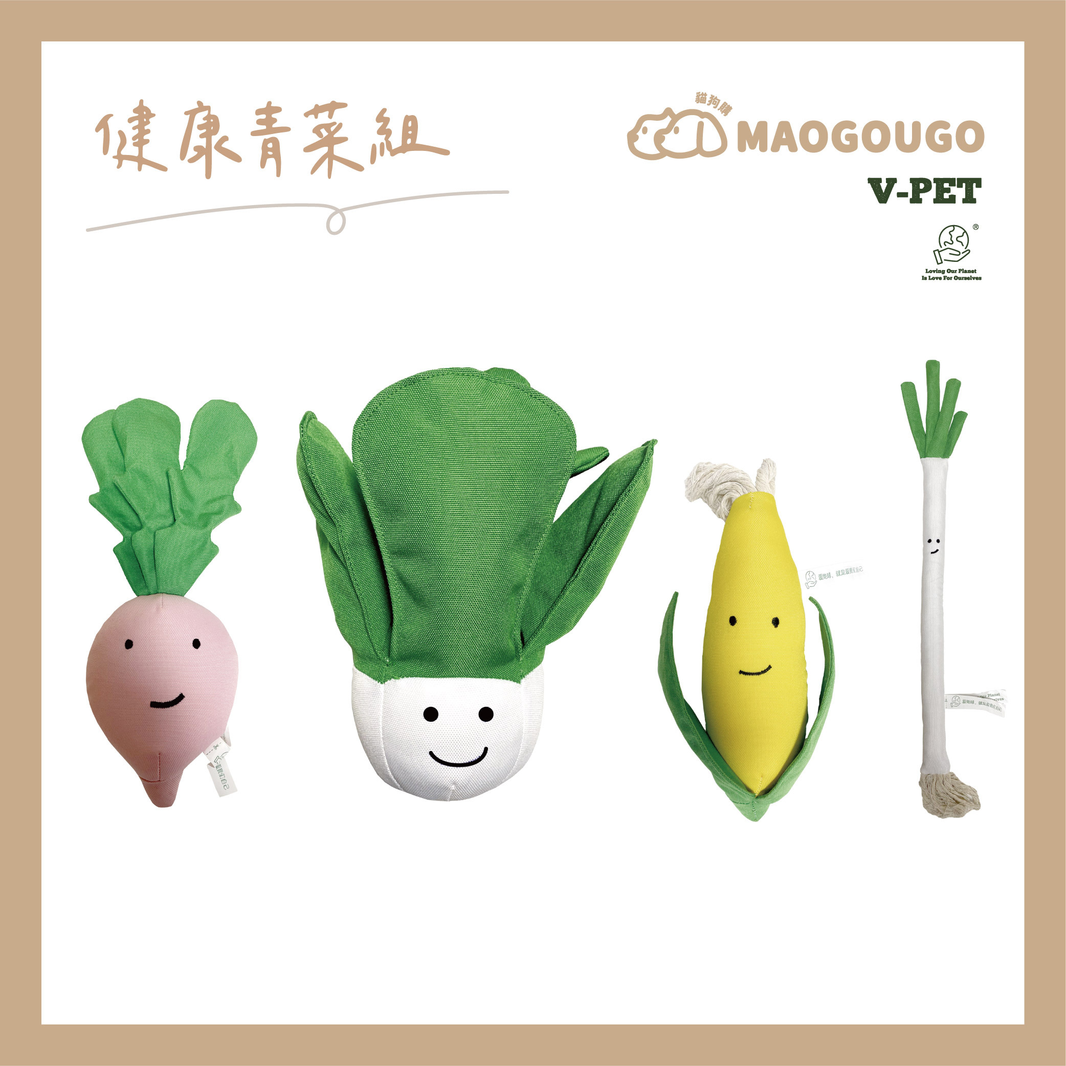 【V-PET寵物無毒玩偶 】狗狗專用_健康青菜系列_耐咬耐磨玩具_共4款