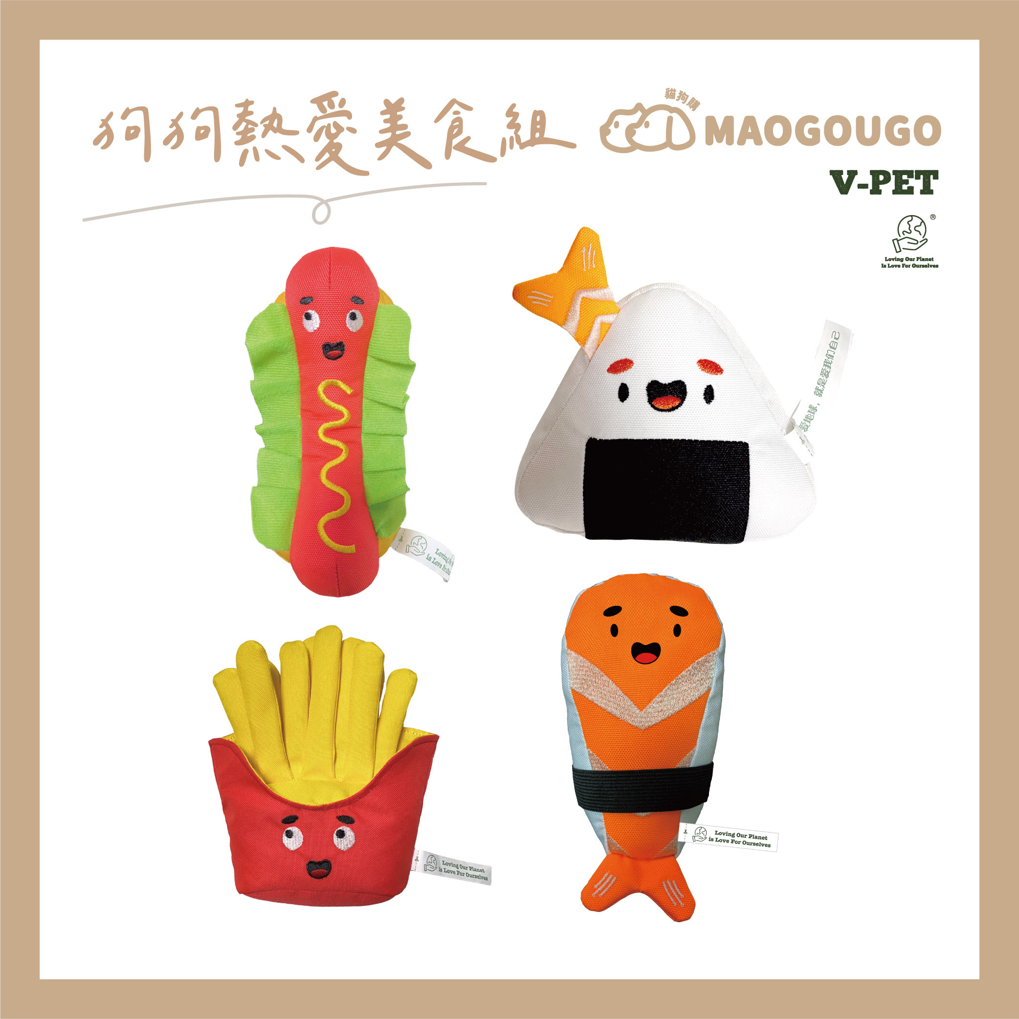 【V-PET寵物無毒玩偶 】狗狗專用_熱愛美食系列_耐咬耐磨玩具_共4款