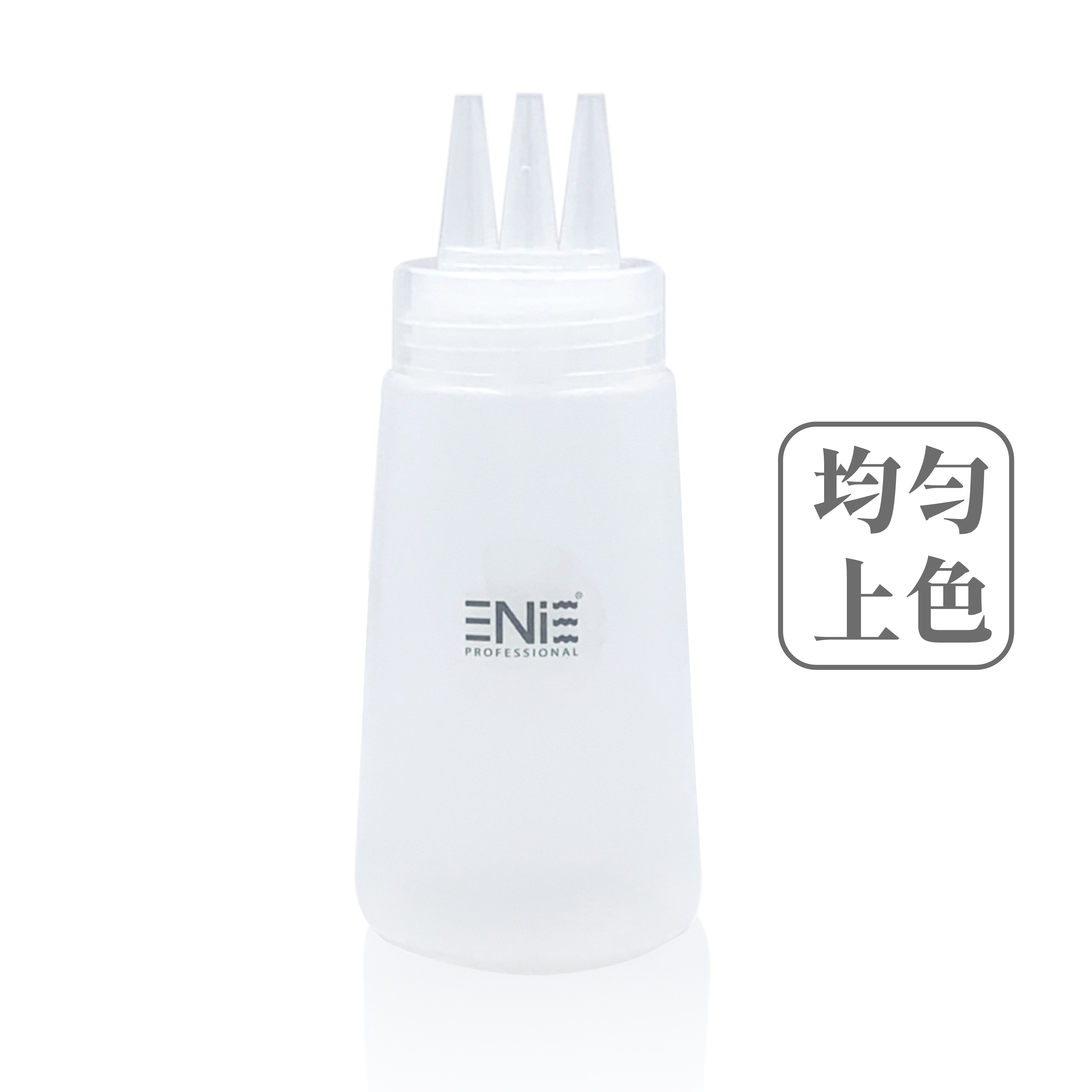 【補色劑上色專用】搖搖瓶｜操作瓶