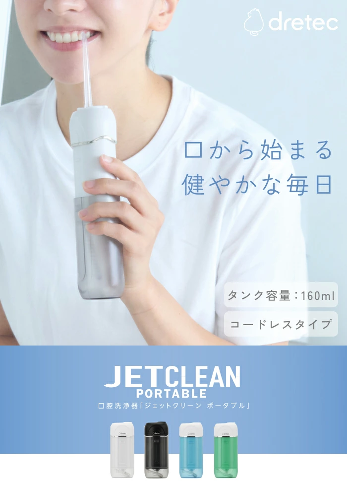 Dretec Jet Clean Portable 水牙線機 FS-101