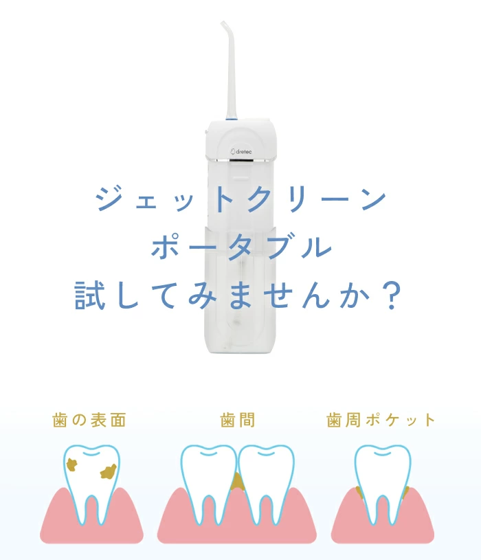 Dretec Jet Clean Portable 水牙線機 FS-101