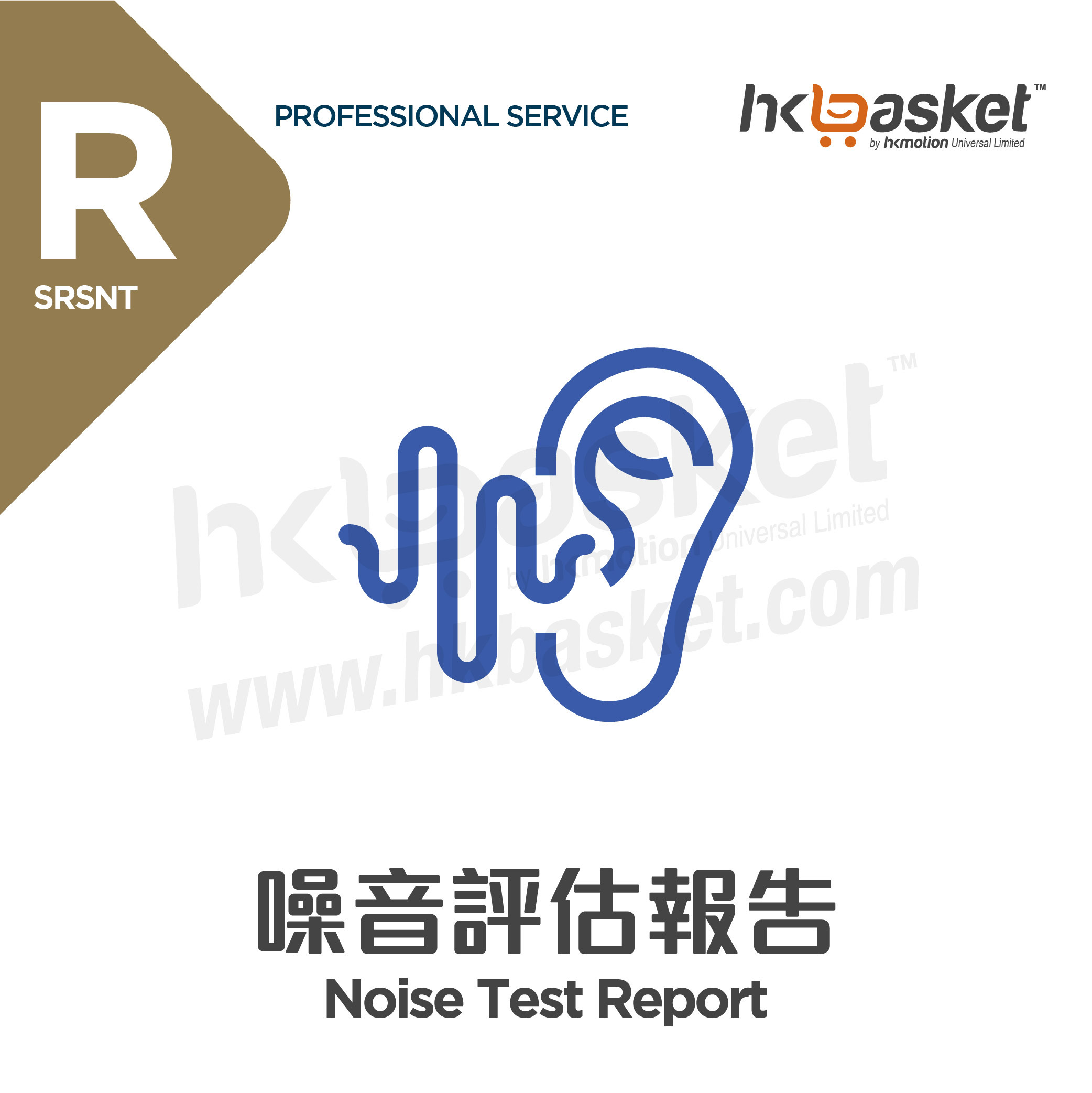 [Service] HKbasket Noise Test Report