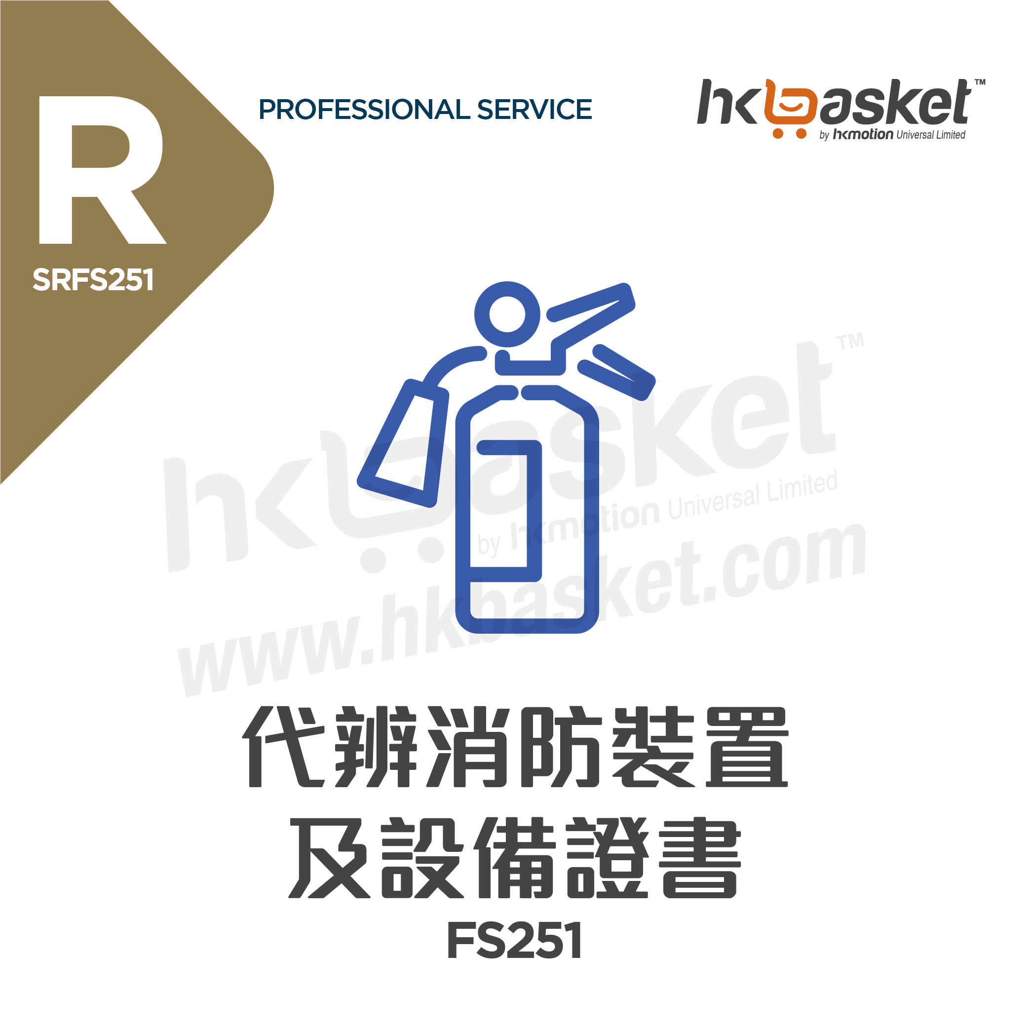 [Service] HKbasket FS251