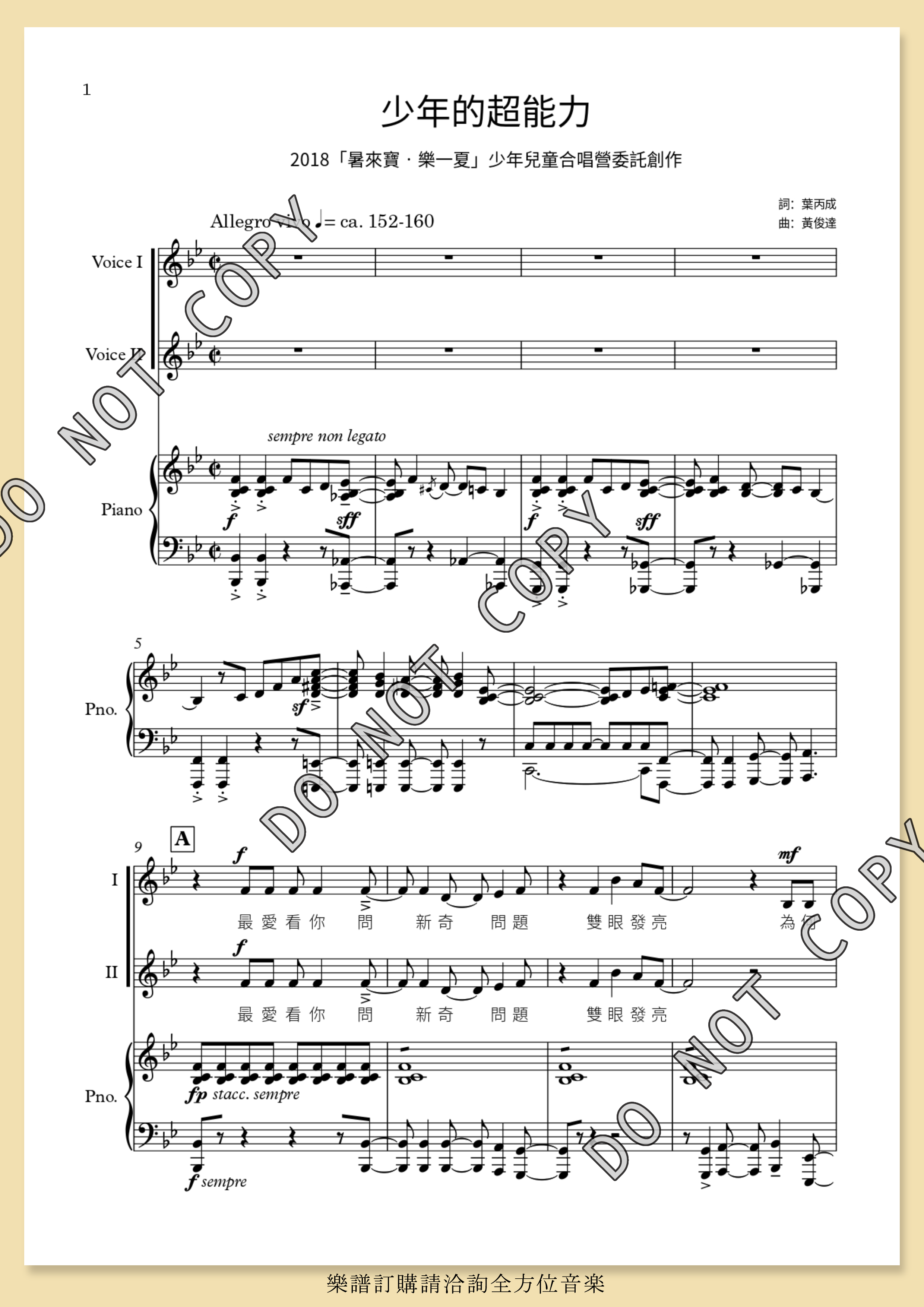 【同聲二部】《少年的超能力》