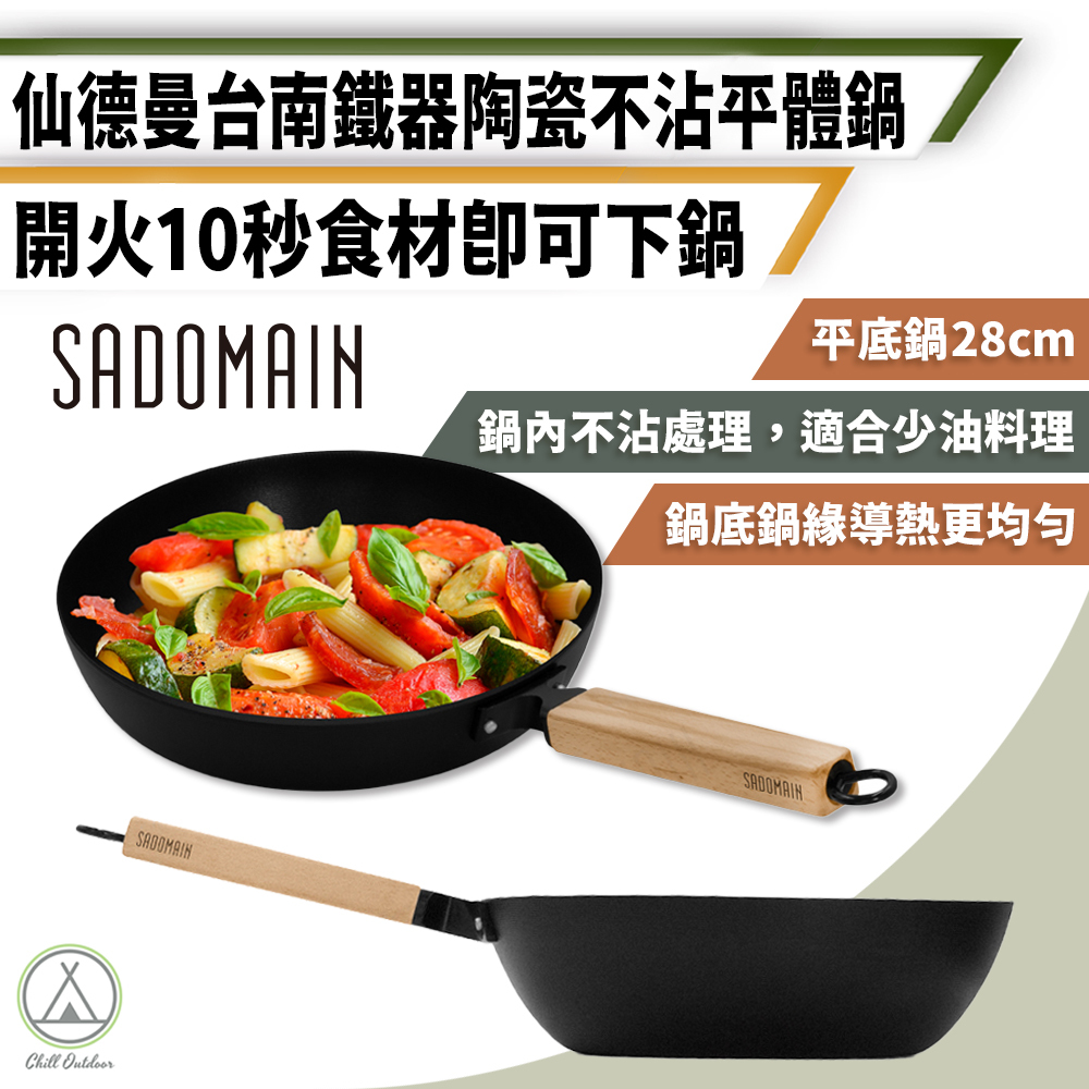 SADOMAIN仙德曼 臺南鐵器陶瓷不沾平底鍋 28cm SG928