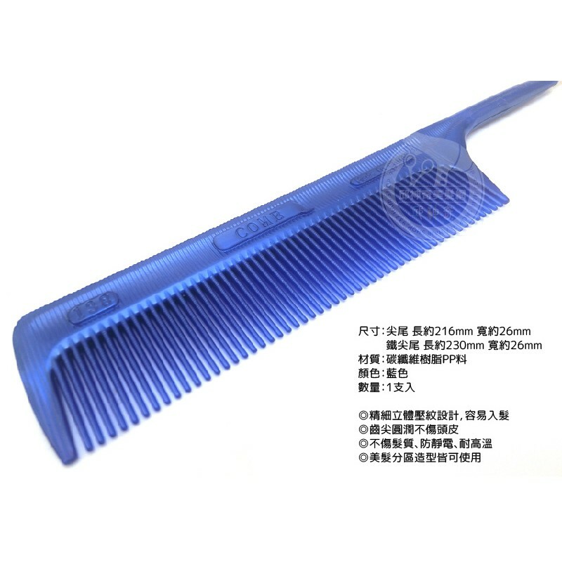 張力尖尾梳