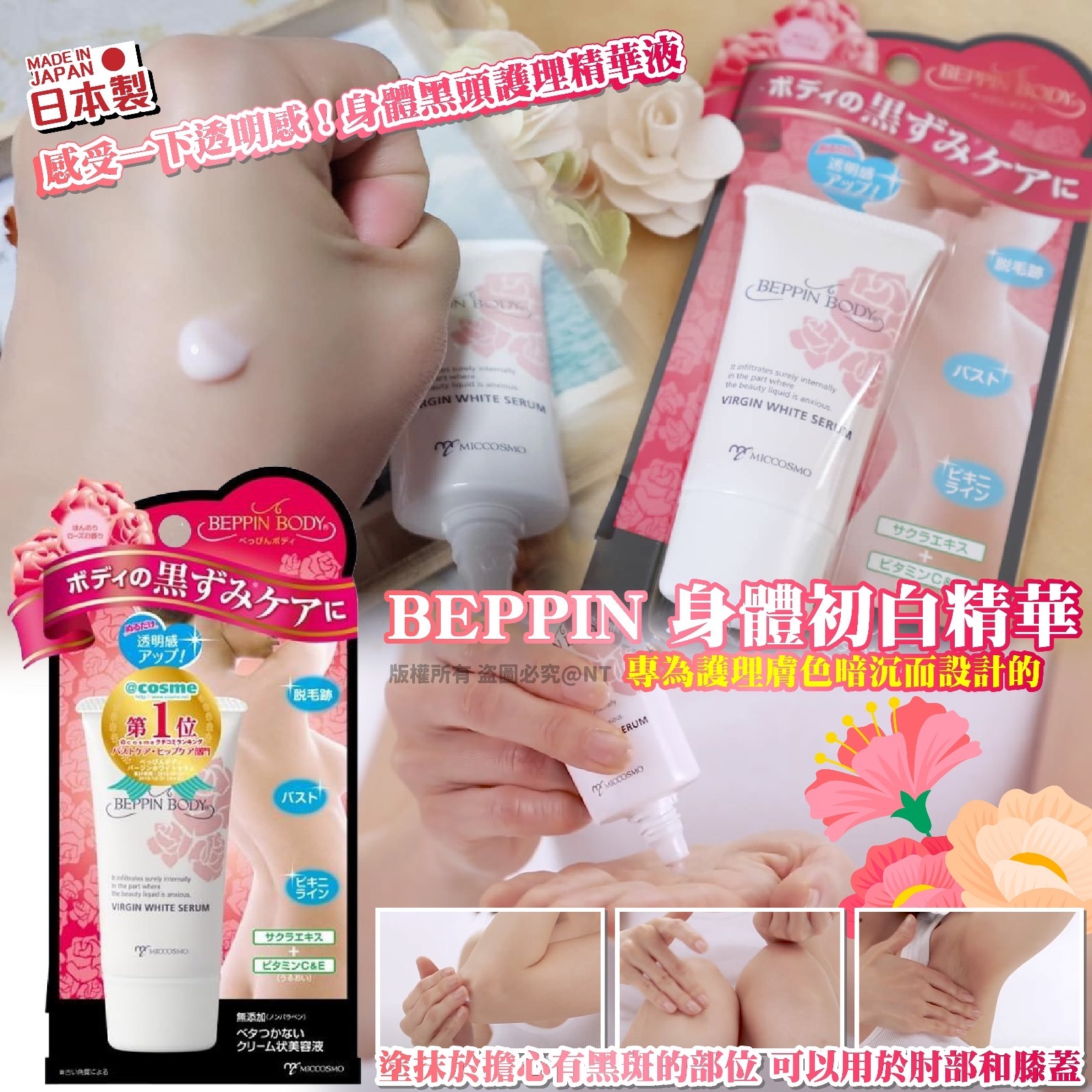 日本Beppin身體初白精華30g