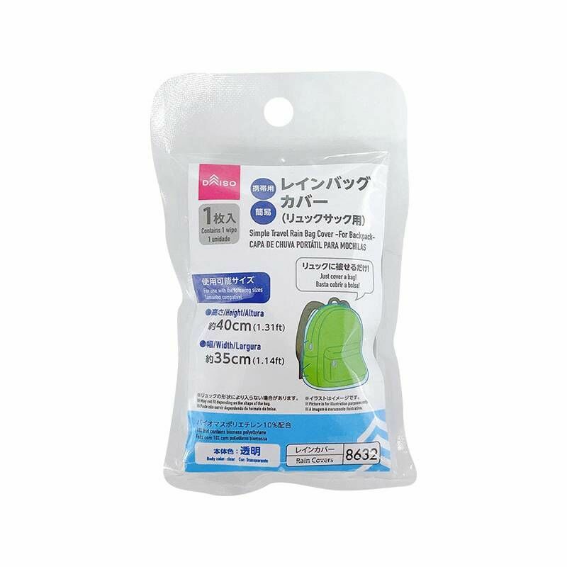 簡易式後背包防水套