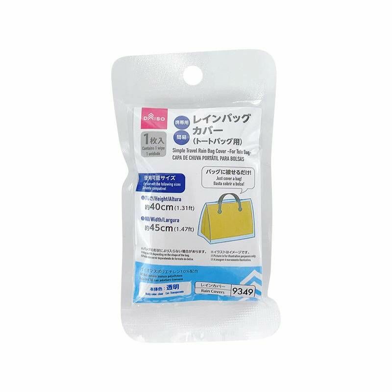 簡易式手提包防水套