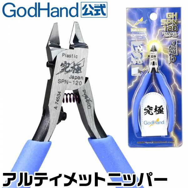 GodHand SPN-120 單刃剪