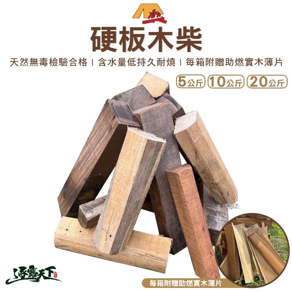 柳薪營火 硬板木柴