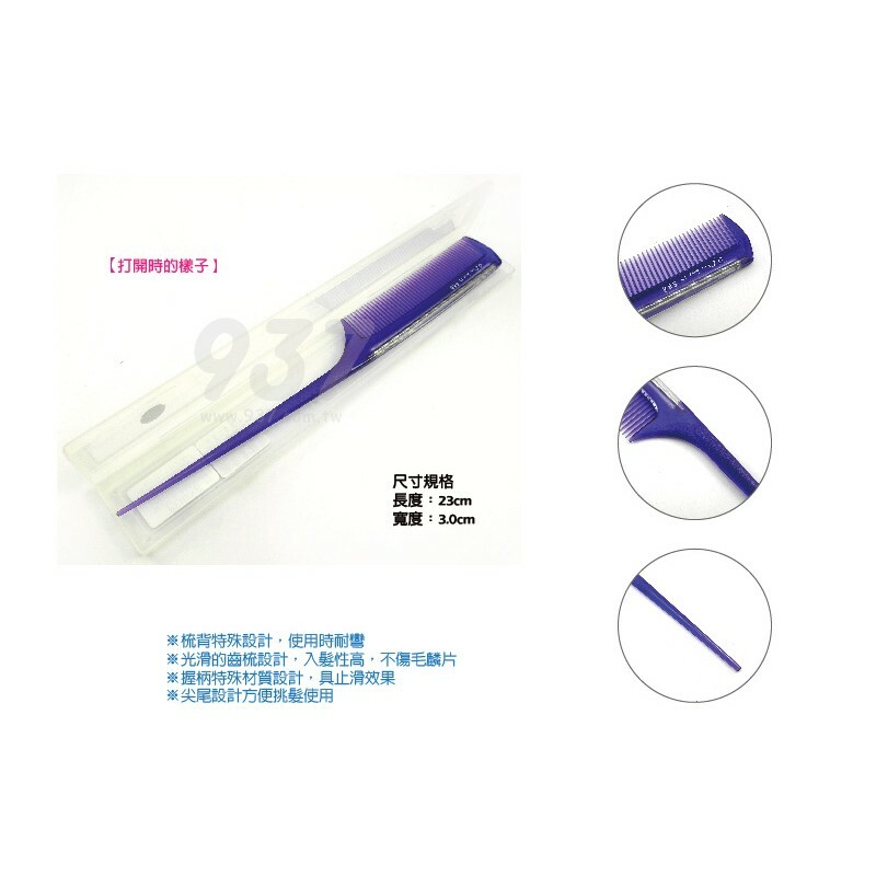 688 專業尖尾梳 隨機出貨不挑色