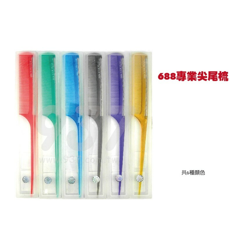 688 專業尖尾梳 隨機出貨不挑色