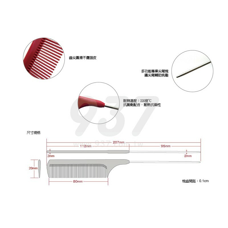 DELICA COMB 鐵尖尾梳